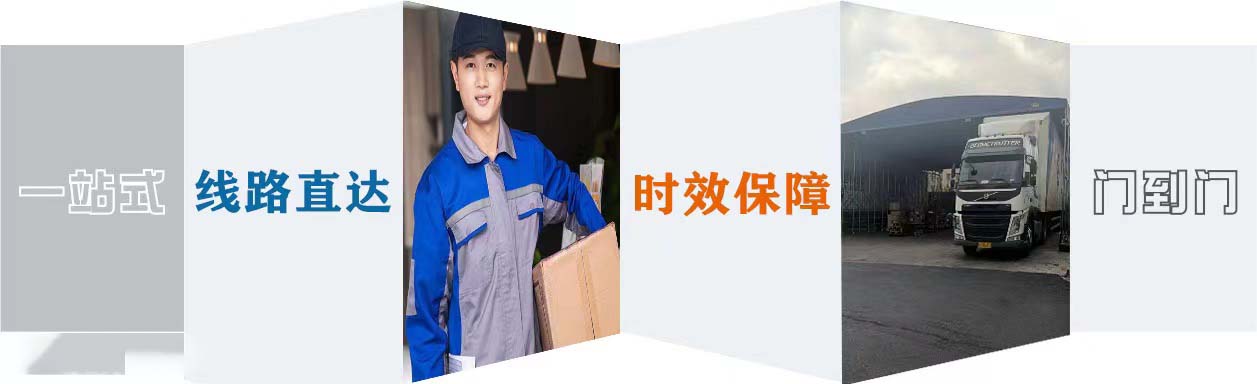 廣東到浙江物流公司