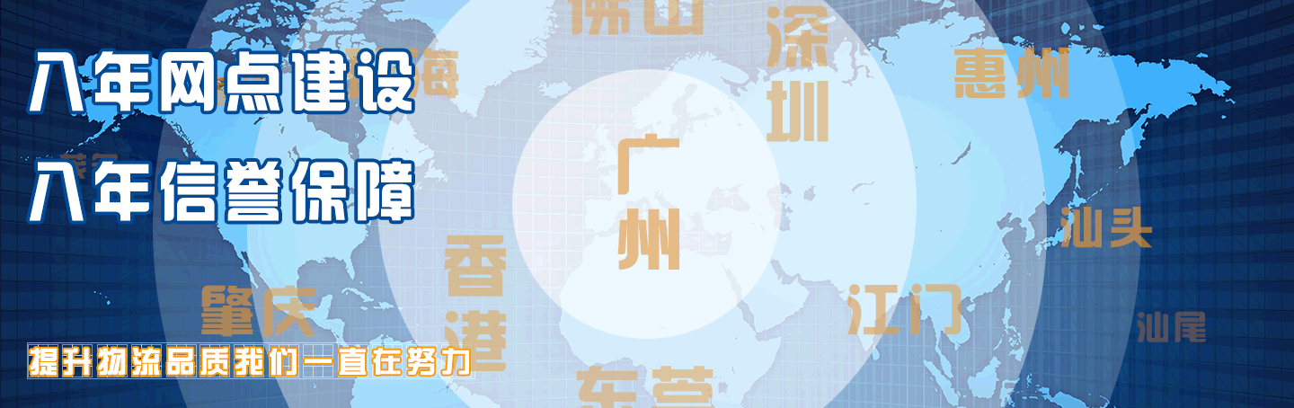 廣州物流公司|廣州貨運(yùn)公司 廣州物流公司|廣州貨運(yùn)公司